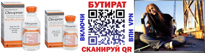 Купить где  Березники  Бутират Butirat 